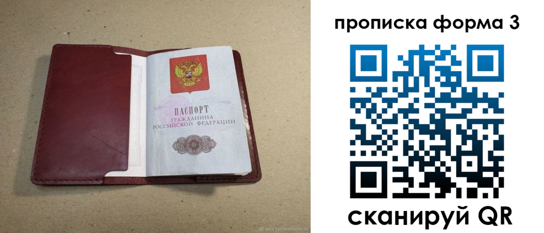 временная регистрация законно в Томской области